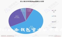 imToken冷钱包官方版下载指