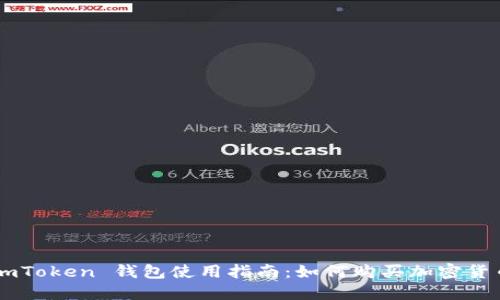 imToken 钱包使用指南:如何购买加密货币