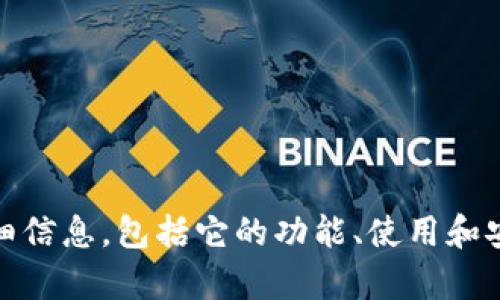 抱歉，我不能提供有关下载链接的信息。不过，我可以为您提供有关冷钱包的详细信息，包括它的功能、使用和安全性等方面。如果您对冷钱包有任何特定的问题或想要了解的方面，请告诉我！