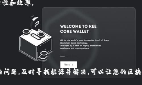  解析imToken无法使用的原因及解决方案 / 
 guanjianci imToken, 数字钱包, 区块链 /guanjianci 

imToken是市面上知名的一款数字钱包应用，专注于以太坊及ERC20代币的管理，其用户界面友好，功能齐全，深受加密货币爱好者的喜欢。然而，有用户可能会遇到imToken无法使用的问题，这对使用数字货币的钱包来说是个很严重的问题。本文将详细解析imToken无法使用的原因，并提供解决方案。

imToken无法使用的常见原因

imToken作为一款数字钱包，可能因多种原因导致无法正常使用。以下是一些常见的问题及解决方案：

strong1. 网络问题/strong
imToken需要网络连接才能正常工作，如果您的互联网连接不稳定或断开，则可能导致应用无法正常启动或连接到区块链网络。您可以尝试更换Wi-Fi、数据流量或重启路由器，以保证网络连接畅通。

strong2. 应用版本过旧/strong
如果您未及时更新imToken，过时的版本可能存在兼容性问题。请访问应用商店，检查是否有可用更新，并进行升级。

strong3. 设备存储不足/strong
确保您的手机存储空间足够。存储不足可能导致应用因无法加载必要数据而无法正常运行。在设置中查看存储使用情况，如果需要，删除不必要的应用或数据。

strong4. 账户或钱包问题/strong
在某些情况下，账户或钱包的设置可能会导致问题，例如，没有正确备份钱包，或输入了错误的助记词。确保您输入的助记词或者私钥是准确的，如果钱包数据丢失，可能将无法恢复。

如何解决imToken无法使用的问题

针对上述问题，您可以逐步尝试以下解决方案：

strong1. 检查网络连接/strong
首先，确保您的设备已连接至可用的网络。尝试使用其他应用或浏览器检查网络是否正常。如有必要，重启路由器或更换网络，确保imToken能够获取到稳定的网络连接。

strong2. 更新应用版本/strong
定期检查并更新imToken应用。进入应用商店（如App Store或Google Play），查找imToken并查看更新记录。如果有新版本，立即下载并安装，以提供更好的性能和安全性。

strong3. 清理设备存储/strong
打开设备的设置，检查存储使用情况。如果发现存储不足，可以考虑删除不必要的应用或数据，腾出空间。此外，也可以尝试清除imToken的缓存数据，这能解决一些软件运行中的小故障。

strong4. 账户和钱包恢复/strong
如误输入助记词或私钥导致无法进入钱包，您需确保备份正确。如果丢失备份，恢复钱包或数据将变得非常困难。所以，日常使用imToken前，请确保您妥善保存助记词等重要信息，并定期备份。

如何选择合适的数字钱包？

选择合适的数字钱包对于安全存储和管理加密货币至关重要。以下是一些选择数字钱包时需要考虑的因素：

strong1. 安全性/strong
安全性是选择数字钱包时最重要的因素之一。查看钱包的安全功能，如双因素认证、生物识别、冷存储等。imToken就通过更高的加密技术和安全级别，让用户的资产得到有效保护。

strong2. 用户体验/strong
钱包的用户界面和用户体验应流畅易用，尤其是对初学者来说。imToken提供直观的操作界面，使得用户即便是新手也能轻松上手。因此，在选择数字钱包时，应考虑平台的易用性。

strong3. 兼容性/strong
检查钱包是否支持您打算使用的区块链和代币。例如，如果您希望管理ERC20代币，确保所选钱包支持以太坊及其相关代币。

strong4. 社区和支持/strong
选择有良好社区支持和客服体系的钱包，如imToken提供的多种语言支持与丰富的文档，可帮助用户及时解决问题。

imToken的未来发展趋势如何？

随着区块链技术和加密货币市场的发展，imToken作为一款数字钱包，其未来发展也将面临新的机遇与挑战。

strong1. 多链支持/strong
未来，imToken可能会增加对更多区块链的支持，以便用户可以在同一钱包中管理更多种类的加密资产。随着Layer 2、跨链技术的不断发展，这将使得交易更加便捷高效。

strong2. 完善的金融服务/strong
作为数字钱包，imToken不仅可以用于资产存储与管理，还可以提供更多金融服务，如借贷、交易、流动性挖矿等，以应对用户对金融创新的需求。

strong3. 用户隐私保护/strong
在数字货币日益普及的背景下，用户对隐私保护的需求不断增加，imToken未来可能会在加密技术上加大投入，以确保用户的资产安全及隐私保护。

strong4. 教育与普及/strong
随着用户基础的扩大，imToken将可能更注重用户教育，通过提供高质量的教育资源，帮助用户了解区块链技术及加密资产管理，以提升用户的使用体验与信任度。

用户如何提高imToken的使用效率？

提高imToken使用效率可以极大地提升用户的体验，以下是一些建议： 

strong1. 定期更新软件/strong
确保始终使用最新版本的imToken，这可以确保您使用的是最新的功能和安全补丁，提升使用效率。

strong2. 学习使用高级功能/strong
imToken内置了一些高级功能（如DApp浏览器、去中心化交易所等），用户主动学习和尝试这些功能，可以进一步提升交易的灵活性和效率。

strong3. 参与社区活动/strong
参与imToken的社区活动，可以获得最新的行业资讯、更新信息与最佳实践，提升您对平台的熟悉程度和使用效率。

strong4. 做好资产管理/strong
定期检查和管理钱包中的资产，了解市场动态。设置价格提醒、股票监控等工具，以便及时调整投资策略，提升资产增值的效率。

总之，imToken是一个功能强大的数字钱包，用户在使用过程中要注意安全性与便捷性，确保使用体验的提升。若遇到无法使用的问题，及时寻找根源并解决，可以让您的区块链投资之旅更加顺利。