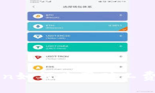 imToken如何购买矿工费全攻略