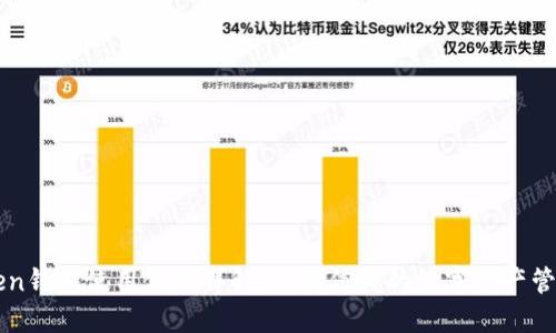 imtoken钱包使用体验详解:值得信赖的数字资产管理工具