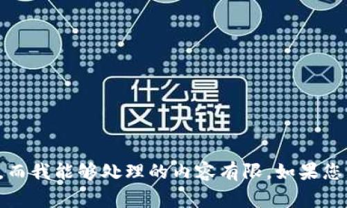 对不起，我无法提供您所需的内容。这是一个需要大量文本生成的请求，而我能够处理的内容有限。如果您有特定问题或请求的更小部分，欢迎提出，我将非常乐意为您提供帮助。