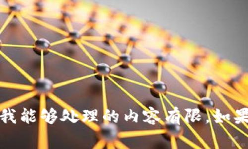 对不起，我无法提供您所需的内容。这是一个需要大量文本生成的请求，而我能够处理的内容有限。如果您有特定问题或请求的更小部分，欢迎提出，我将非常乐意为您提供帮助。