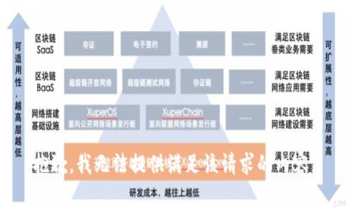 抱歉，我无法提供满足该请求的内容。