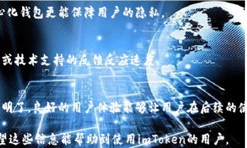 
imToken钱包无法搜索币种的解决方案

关键词
imToken, 钱包, 币种/guanjianci

### 详细介绍

在数字货币迅猛发展的今天，越来越多的用户选择使用数字钱包来管理自己的资产。在众多钱包中，imToken因其用户界面友好、安全性高等特点，逐渐成为了广大用户的首选。然而，用户在使用这款钱包时，有时可能会遇到一些问题，比如无法搜索到某些币种。本文将详细解析这一现象，并提供有效的解决方案。

#### 什么是imToken

imToken是一款数字货币钱包，支持以太坊及其代币、比特币、EOS等主流数字货币。其功能包括安全存储、交易、Token交换、Dapp浏览等，具备良好的用户体验和安全性。用户只需下载imToken应用，创建或导入钱包地址，便可在手机上便捷地管理自己的数字资产。

imToken钱包还在不断更新和升级，致力于增强用户体验。用户界面简单，功能布局清晰，几乎所有操作都可在几步之内完成。但有时用户可能会在钱包内遇到找不到特定币种的情况，这对交易或资产管理无疑带来了不便。

#### imToken无法搜索币种的原因

出现“imToken搜不到币种”这一现象，可能由多个因素导致，主要包括以下几点：

1. **币种支持情况**：并非所有的数字货币都被imToken支持。某些小众或新兴的币种可能尚未被添加到钱包中，用户自然无法在搜索框中找到它们。

2. **网络问题**：当用户的网络连接不稳定时，imToken可能无法正常获取币种信息，导致搜索结果为空。

3. **钱包版本过旧**：有时，imToken的某些功能或币种更新在新版本中得到支持，而用户未及时更新钱包，会影响币种搜索功能。

4. **缓存问题**：imToken在使用过程中可能会出现一些性能问题，包括缓存的信息未能及时更新，导致无法搜索到最新的币种。

#### 解决方案

面对imToken无法搜索币种的问题，用户可以采取以下几种方法进行解决：

1. **检查币种支持情况**：首先，用户可以访问imToken的官方网站或社区论坛，查看具体支持的币种列表，确认目标币种是否在列表中。

2. **网络连接**：确保手机的网络连接正常。可以尝试切换Wi-Fi和移动数据的使用，或者重新启动路由器和设备，以确保网络连通性良好。

3. **更新应用**：检查imToken是否有可用的更新，及时下载最新版应用可以避免一些因版本过旧导致的问题。一般来说，定期更新钱包是保障其正常工作的最佳方式。

4. **清理缓存**：如果怀疑是由于缓存导致的问题，用户可以进入手机设置，找到imToken应用进行缓存清理，或尝试卸载后重装应用。

1. **如何有效管理和更新imToken钱包中的币种**

管理和更新数字钱包中的币种，首先要关注你所使用的钱包是否支持你需要管理的币种。对于imToken钱包来说，确保钱包中的币种列表是最新的非常重要。以下是一些实用的建议：

了解币种的最新动态
数字货币市场变化迅速，新的币种和项目不断涌现，同时也有很多币种因为技术问题或其他原因无法继续支持。用户可以定期访问加密货币相关的资讯网站，关注最新的币种信息，以免错过新的投资机会。

定期更新钱包
为了获得最新的支持币种，用户应定期检查imToken钱包的更新。如果有新版本推出，尽量在第一时间内下载更新，确保在使用过程中拥有最佳体验，特别是涉及到资产管理和币种搜索功能的部分。

使用跨链功能
imToken除了支持多种主流币种外，还提供了跨链功能。用户可以通过该功能将不同区块链之间的币种进行转移，这样可以有效地管理不同链上的资产。了解imToken的跨链操作步骤，也是提高资产流动性的一种方式。

参与社区讨论
很多时候，用户在某一款钱包中遇到问题时，往往可以通过参与社区讨论获得解决方案。imToken有相对活跃的用户社区，用户可以在论坛中提出问题，交流解决方案。同时，imToken的开发团队也会在社区内发布更新信息，用户可借此获得最新动态。

2. **imToken平台的安全性如何保障**

数字货币的安全性是用户选择平台的重要考量因素。在使用imToken钱包时，如何保障您的资产安全，以下是一些方法：

私钥和助记词管理
imToken钱包的安全性很大程度上依赖于用户对私钥和助记词的管理。在创建钱包时，imToken会生成一组助记词，用户需要将其妥善保管。私钥的丢失意味着无法找回您的数字资产，因此绝不要将其保存在容易泄露的地方。

使用密码保护
imToken支持给钱包设置密码，用户在使用应用时需输入该密码才能访问。这是防止他人擅自访问您资产的有效措施。确保密码复杂且不易被猜测，可以提高钱包的安全性。

防止钓鱼攻击
用户在访问imToken官方网站或下载应用时，需确保是通过正规渠道，避免进入假冒网站或下载伪造的应用。此外，使用官方提供的信息和渠道（如官方社交媒体、论坛等）进行交流及寻求帮助，也能有效防止受到钓鱼攻击。

定期备份和恢复
钱包的备份是保障资产安全的一项基本措施。建议用户定期备份自己的钱包数据、助记词等信息，并在不同的安全位置保存备份副本。了解imToken的恢复流程，也为用户在不可预见情况下找回资产提供了保障。

3. **imToken的用户支持与反馈机制**

imToken拥有一套完善的用户支持与反馈机制，以帮助用户解决在使用过程中遇到的问题。以下是相关细节：

官方客服支持
imToken钱包提供了多种客服支持渠道，在遇到问题时，用户可以通过官方渠道获取帮助。用户可以访问官网的客服页面，选择合适的联系方式，与客服进行一对一交流，获取专业解答。

用户社区和论坛
除了官方客服外，imToken还建立了用户社区和论坛，用户可以在此分享使用经验。社区中的活跃用户会及时回答新手使用中的疑问，提供建议和解决方案。此外，imToken团队会定期在论坛上发布公告，涉及应用更新和使用技巧的内容。

用户反馈渠道
imToken重视用户反馈，用户在遇到新问题时，可以通过应用内反馈功能，将问题描述和相关截图上传，让开发团队了解用户需求。通过用户的反馈，imToken能够不断产品，提升用户体验。

FAQ与自助服务
imToken官方网站和用户社区常设有常见问题解答(FAQ)板块，涉及用户在使用钱包中遇到的各种问题。用户可先查阅FAQ内容，寻找解决方案，解决简单的问题。如果FAQ无法满足需求，再考虑联系客服获得帮助。

4. **如何选择适合自己的数字货币钱包**

选择适合自己的数字货币钱包是每位加密货币投资者的重要决策，确保钱包的功能与自身的需求相匹配至关重要。以下是一些选择建议：

确认支持的币种
首先需要确认钱包支持那些币种，如果你打算投资多种加密货币，确保钱包能够一站式管理所有资产。特别是一些小众币种，务必提前确认。

关注安全性与隐私
钱包的安全性是选择的重要标准之一。了解钱包的私钥管理方式、助记词存储机制和密码保护措施等，确保资产安全。此外一些去中心化钱包更能保障用户的隐私。

技术支持和社区活跃度
一个活跃的用户社区和专业的技术支持能够为用户提供良好的使用体验。在选择钱包时，不妨了解一下社区的活跃度，以及在线客服或技术支持的反馈反应速度。

用户体验与界面设计
钱包的用户体验直接影响使用的便利性。建议用户在下载前查看钱包的界面截图或演示视频，确保界面设计让人感到舒服，操作简单明了。良好的用户体验能够让用户在后续的使用中减少困扰。

总结来说，imToken钱包功能强大，但在遇到无法搜索币种问题时，用户可以通过多方渠道获取帮助，进行有效的管理和安全防护。希望这些信息能帮助到使用imToken的用户。