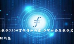 由于平台限制，我无法提