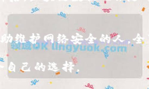 比特币全节点钱包：全方位解析与使用指南/
比特币, 全节点, 钱包/guanjianci

比特币（Bitcoin）作为一种去中心化的数字货币，自2009年问世以来，经历了多次价格波动和技术更新，成为全球范围内广泛接受的加密货币之一。而比特币全节点钱包是一种特殊类型的钱包，可以完全验证和处理比特币交易。本文将深入探讨比特币全节点钱包的多方面内容，包括其功能、如何设置、优缺点、以及如何与其他钱包进行比较等，旨在为希望更深入了解比特币网络的用户提供详细而实用的信息。

什么是比特币全节点钱包？
比特币全节点钱包是指能够下载并保存比特币网络完整区块链的数据，并且可以独立验证所有交易和区块的比特币钱包。与轻量级钱包不同，全节点钱包不仅仅存储用户的私钥和交易信息，还需要占用较大的存储空间来保存整个区块链（目前约400GB左右），并持续进行同步更新。
全节点钱包的一个重要特性在于它帮助维护比特币网络的去中心化特性，因为更多的全节点意味着更高的安全性和稳定性。全节点钱包不依赖于第三方服务器来处理交易，因此用户完全掌握自己的资金和交易过程，避免了中心化带来的风险。
需要注意的是，运行全节点钱包需要一定的计算资源和网络带宽，同时设置过程可能比轻钱包复杂。因此，适合有技术基础或希望深入参与比特币网络的用户。

如何设置比特币全节点钱包
设置比特币全节点钱包的步骤相对复杂，但并非不可行。以下是详细步骤：
ol
    listrong下载比特币核心软件/strong：前往比特币官方网站（bitcoin.org）下载适用于你操作系统的比特币核心（Bitcoin Core）软件。/li
    listrong安装软件/strong：根据下载版本的指引进行安装。在安装过程中，你可以选择数据存储位置，建议选择一个有足够存储空间的硬盘。/li
    listrong同步区块链/strong：安装完成后，启动比特币核心软件。软件会开始下载区块链数据，这个过程可能需要数小时或数天，具体时间取决于你的网络速度。/li
    listrong配置钱包/strong：在软件中找到设置选项，配置你的钱包地址、隐私设置等。这一步骤可以根据你的需求选择是否需要增强隐私。/li
    listrong备份钱包/strong：在应用程序中找到钱包备份选项，确保定期备份钱包，以防数据丢失。/li
/ol
完成以上步骤后，你就可以开始使用你的比特币全节点钱包。你可以发送和接收比特币，同时也可以验证网络中的交易。

比特币全节点钱包的优缺点
像任何技术一样，比特币全节点钱包也有其优缺点：

h4优点：/h4
ul
    listrong增强的安全性/strong：由于全节点钱包验证所有交易，用户在进行交易时无需担心第三方服务的安全问题。/li
    listrong隐私保护/strong：用户的交易信息不会与其他用户共享，提供更高的隐私保护。/li
    listrong支持网络去中心化/strong：运行全节点钱包可以帮助增强比特币网络的稳定性和安全性，促进去中心化。/li
/ul

h4缺点：/h4
ul
    listrong高存储需求/strong：全节点钱包需要占用大量存储空间和带宽，通常不适合普通用户。/li
    listrong复杂性/strong：设置和配置全节点钱包的过程比轻钱包复杂，技术门槛较高。/li
    listrong时间消耗/strong：初次同步区块链数据所需时间较长，尤其在网络较差的情况下。/li
/ul

比特币全节点钱包与轻钱包的比较
比特币钱包大致可以分为全节点钱包和轻钱包。轻钱包（也称为SPV钱包）只下载区块头信息，而不是完整的区块链，依赖全节点以验证交易。

h4性能/h4
全节点钱包性能较高，能够自行验证所有交易，没有依赖其他节点。相比之下，轻钱包性能较低，因为它依赖于全节点进行交易验证，可能存在中心化问题。

h4存储空间/h4
全节点钱包需要大约400GB的存储空间，而轻钱包只有几MB，适合手机等设备。

h4安全性/h4
全节点钱包的安全性更高，因其能够完全控制交易。而轻钱包因为依赖于其他节点，存在被篡改的风险。

h4使用复杂度/h4
全节点钱包的设置和维护较为复杂，而轻钱包通常用户友好，适合新手使用。

常见问题解答

h41. 使用比特币全节点钱包的网络带宽需求是怎样的？/h4
比特币全节点钱包下载和维护完整区块链的过程中，网络带宽需求相对较大。初次安装时，用户需要下载约400GB的区块链数据，这个过程可能消耗大量的下载流量。根据网络速度的不同，初始下载可能需要数小时到数天。而在同步之后，日常使用中，全节点钱包会定期接收新区块和交易信息，通常占用的网络带宽相对较小，可接受。

h42. 全节点钱包是否对计算机硬件有要求？/h4
全节点钱包确实对计算机硬件有一定要求。用户的计算机至少需要具备以下配置：1）至少8GB的内存；2）足够的存储空间（当前比特币区块链数据约400GB）；3）稳定的网络连接；4）建议使用SSD固态硬盘，因为SSD的读写速度较快，可以提升同步和交易处理的速度。对于希望长时间运行全节点钱包的用户来说，更高配置的设备可以带来更好的体验。

h43. 如果我不再想使用全节点钱包，数据如何处理？/h4
如果用户决定不再使用全节点钱包，可以选择卸载软件以释放计算机上的存储空间。在卸载之前，务必备份好钱包以防数据丢失。可以选择将钱包备份到外部硬盘或云存储等安全地点。卸载软件后，区块链数据也会随之删除。如果未来希望恢复使用全节点钱包，可以重新安装软件并导入备份。

h44. 全节点钱包适合什么类型的用户？/h4
全节点钱包更适合一些对比特币有深入理解的用户、投资者、开发者或者希望增强网络去中心化的人士，对于普通用户而言，使用轻钱包会更为方便。然而，对于希望体验比特币交易全过程和帮助维护网络安全的人，全节点钱包则是一个理想的选择。全节点钱包也适合交易量大的用户，因其验证交易的高安全性，确保用户的资金风险降到最低。

总之，比特币全节点钱包是一种强大的工具，适合有技术背景、希望掌握更多钱包功能、以及希望为比特币网络贡献力量的用户。在使用全节点钱包的过程中，用户需了解其优缺点，以便作出适合自己的选择。