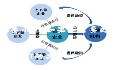 注意：由于内容要求较长，以下是一个概要示例。如果您需要更详细的内容，也可以进一步细分或补充。


波场钱包能否转USDT？详解波场钱包与USDT的关系