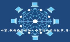 注意：由于您的请求涉及