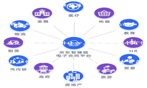 在使用imToken这样的钱包应用时，许多用户可能会产生这样的疑问：“能否删除钱包地址？”这个问题涉及到区块链技术的基本知识以及imToken的具体功能。在这里，我们将深入探讨这个话题。

什么是imToken钱包？

imToken是一款非常受欢迎的数字货币钱包，允许用户安全地存储、管理和交易各种加密资产，包括以太坊和ERC-20代币。它的用户界面友好，功能强大，支持多种币种的交易和资产管理，非常适合新手和经验丰富的用户。在这个去中心化的世界中，钱包地址就如同我们的银行账号，每一个钱包地址都是与区块链上的资产直接关联的。

钱包地址的特征

每个钱包地址都是由一个独特的字符串组成的，这个字符串就是用户在区块链上存取资产的“身份”。钱包地址不仅是用户的财产管理工具，也是区块链交易的基础。正因为区块链的去中心化特性，所有的交易和数据都是不可以被删除的，一旦生成，就永久记录在区块链上。

imToken钱包能否删除钱包地址？

在imToken钱包中，用户无法删除已经生成的钱包地址。这是因为每一个钱包地址的生成和管理都是基于区块链的特性，一旦生成后，这些地址的信息就被记录在区块链上，无法被删除或修改。即使用户决定不再使用某个钱包地址，这个地址及其交易记录依然会在区块链上存在。

如何管理钱包地址？

虽然无法删除钱包地址，但用户可以采取其他方式来管理和保护自己的钱包。例如，用户可以选择不再使用某一特定地址，同时将更多的资产集中到其他地址上。这种做法虽然不能删除旧地址，但能够降低旧地址被盗用的风险。此外，imToken还支持多钱包功能，用户可以创建多个钱包，从而更好地组织财产。

钱包安全性的问题

用户在使用imToken钱包时，安全性是一个至关重要的问题。虽然不能删除钱包地址，但用户可以通过设置强密码、启用双重身份验证等方式来增强钱包的安全性。同时，定期备份助记词和私钥，可以在意外情况下恢复钱包。提升安全意识，规避风险，才能更好地保护你的资产！

钱包地址与交易隐私

除了安全性，钱包地址的隐私问题也常常受到用户关注。在区块链上，所有交易都是公开的，任何人都可以查看某个地址的交易记录。这也使得用户在使用时需要格外小心，尽量避免将个人信息与钱包地址关联，以保护自己的隐私。对于那些非常重视隐私的用户，可以考虑使用多重地址管理等功能，有效提高交易的隐私性！

小结

总体而言，imToken虽然无法删除钱包地址，但用户可以通过合理管理和使用多个钱包地址来自己的资产管理。在使用数字货币的钱包时，安全性和隐私性是非常重要的，只有好好保护自己的资产，才能在这个充满可能的区块链世界中立于不败之地。

对于那些初次接触区块链和数字货币的用户来说，了解这些细节将帮助你更好地使用imToken等数字钱包，避免潜在的风险。希望每一位用户都能安全、轻松地管理自己的数字资产，多么令人振奋的未来在等待着我们！

无论你是刚刚开始探索数字货币的旅程，还是已经身经百战的老用户，懂得如何有效管理你的钱包地址和资产，将是你在数字货币世界中成功的关键！在这个不断发展的领域中，保持警觉和积极的态度，注定会让你体验到更多的乐趣与收益！
