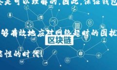 解决IM钱包网络超时问题的