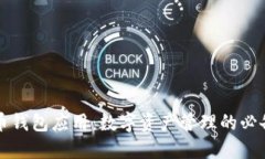 虚拟币钱包应用：数字资