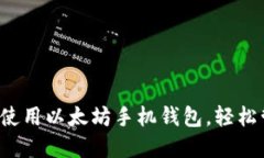 如何在Chrome上使用以太坊