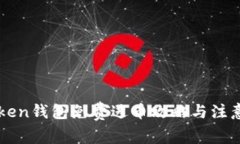 imToken钱包免费送币攻略与