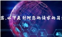 请注意：由于不能直接生