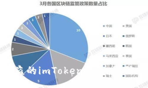 jiaotie
如何挽救被盗的imToken钱包：预防与应急方案